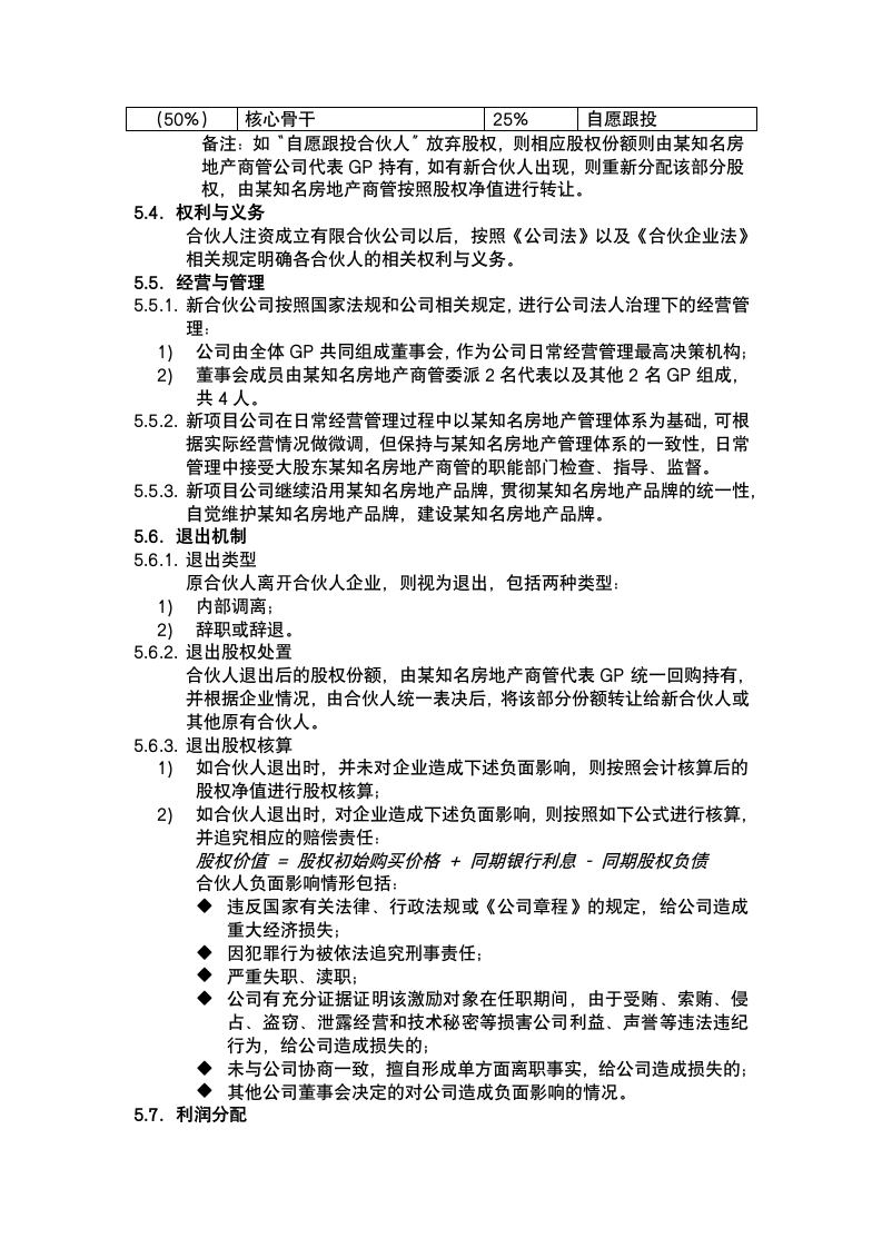 创业事业合伙人制度.docx第4页