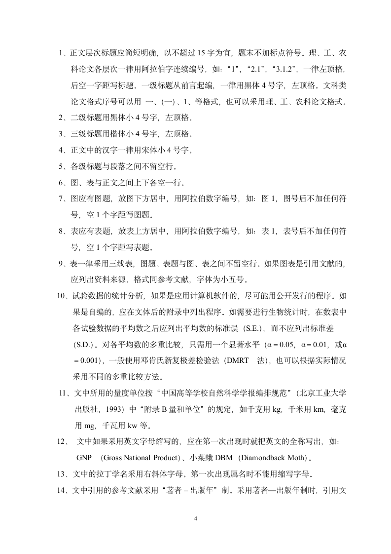 华南农业大学毕业论文模版by李俊嘉.wpt第4页