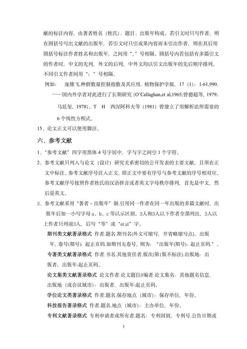 华南农业大学毕业论文模版by李俊嘉.wpt第5页