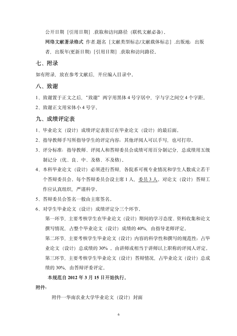 华南农业大学毕业论文模版by李俊嘉.wpt第6页