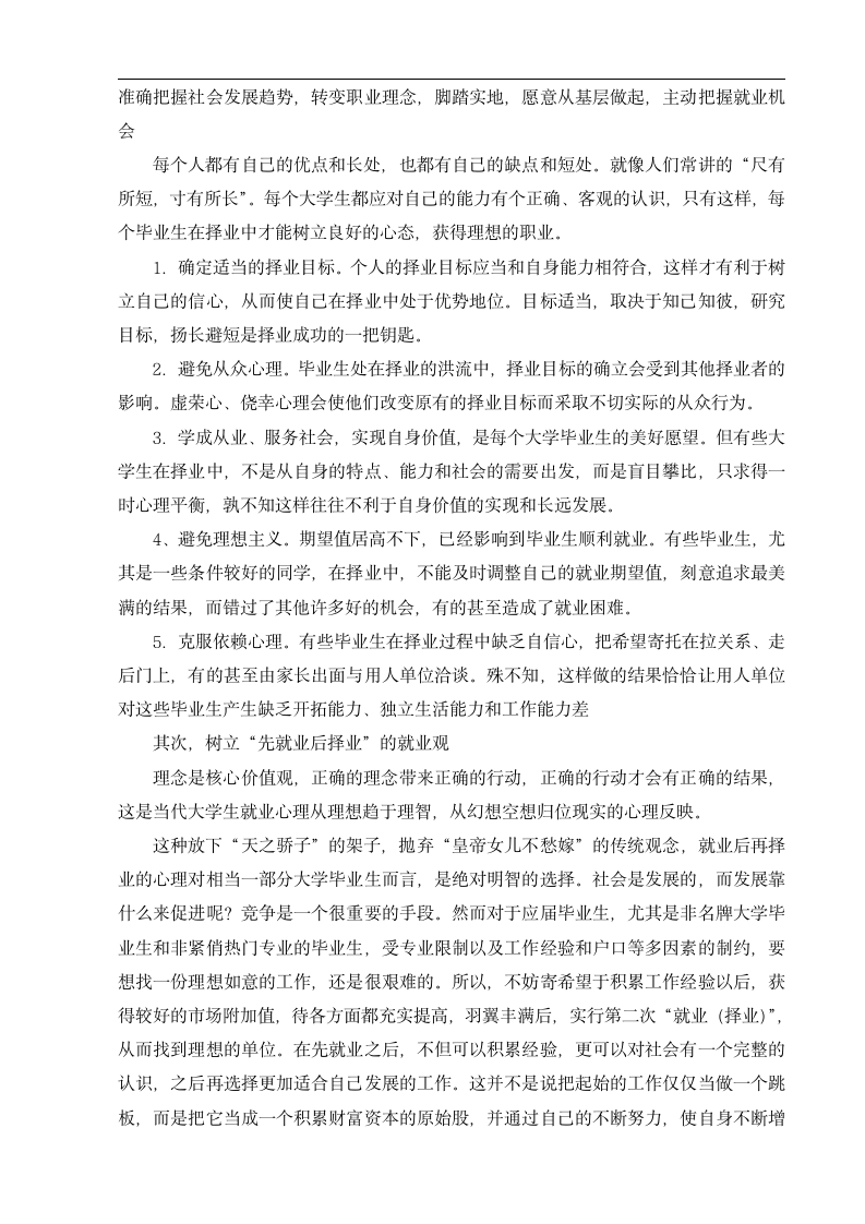 当代大学生就业存在的问题及对策建议 人力资源管理毕业论文.doc第7页