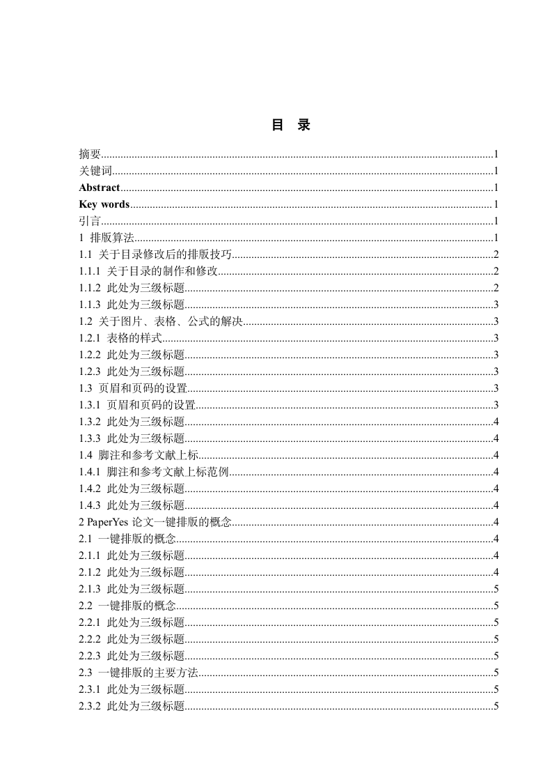 南京医科大学康达学院-本科-毕业论文-医药理工类-格式.docx第2页