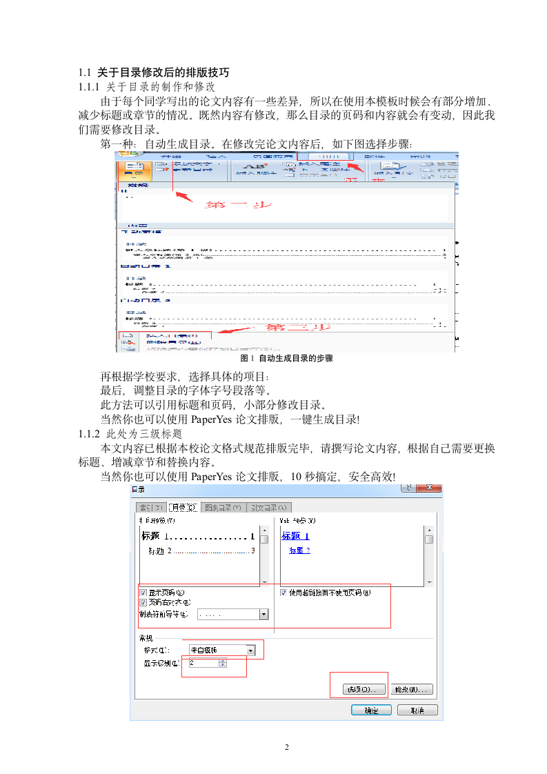 南京医科大学康达学院-本科-毕业论文-医药理工类-格式.docx第5页