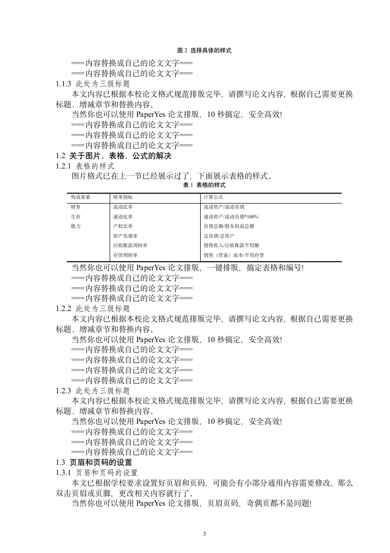 南京医科大学康达学院-本科-毕业论文-医药理工类-格式.docx第6页