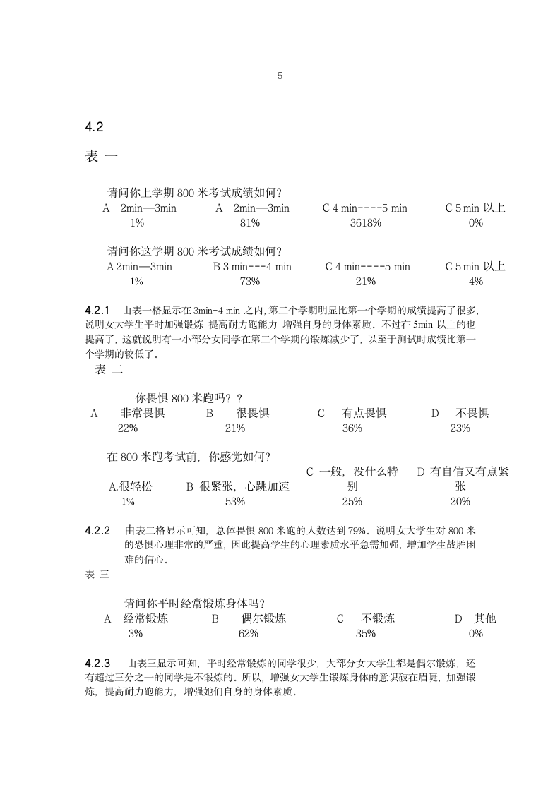 体育教育毕业论文-浅谈师大非体育专业女生800米跑畏惧心理的成因及消除方法.doc第10页