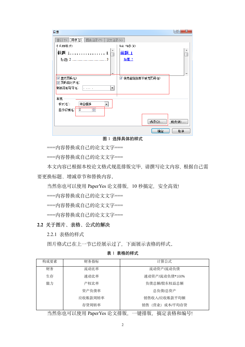 广东外语外贸大学-本科-毕业论文-理工科-格式模板范文.docx第6页