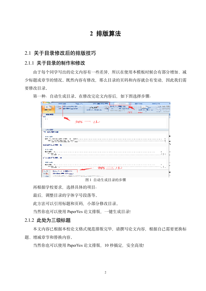 湖北工业大学工程技术学院-本科-毕业论文-格式模板范.docx第8页