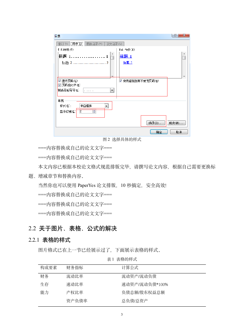 湖北工业大学工程技术学院-本科-毕业论文-格式模板范.docx第9页