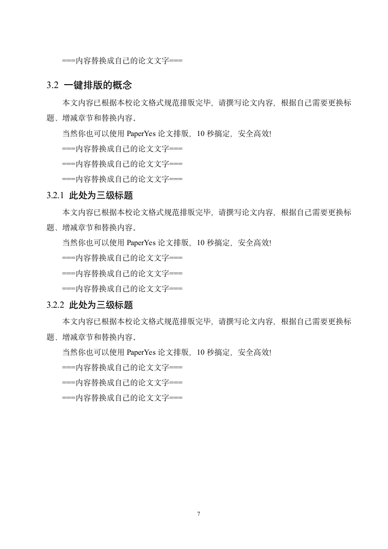 湖北工业大学工程技术学院-本科-毕业论文-格式模板范.docx第13页