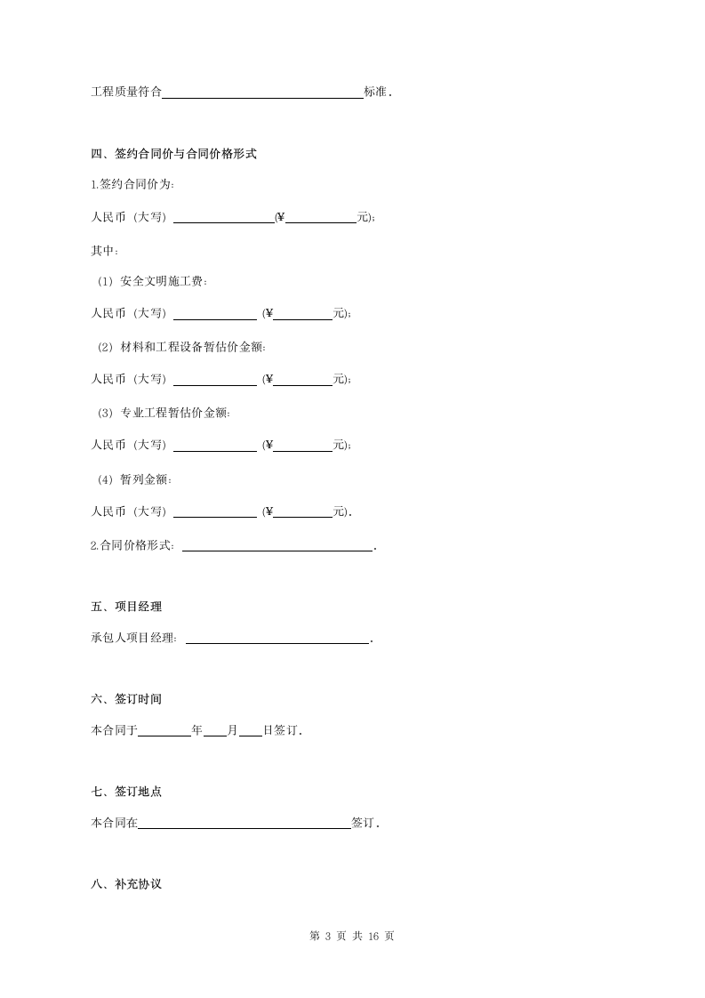 木栈道项目施工合同协议书范本.doc第3页