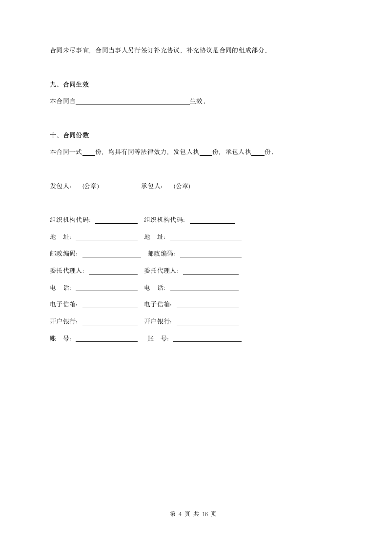 木栈道项目施工合同协议书范本.doc第4页