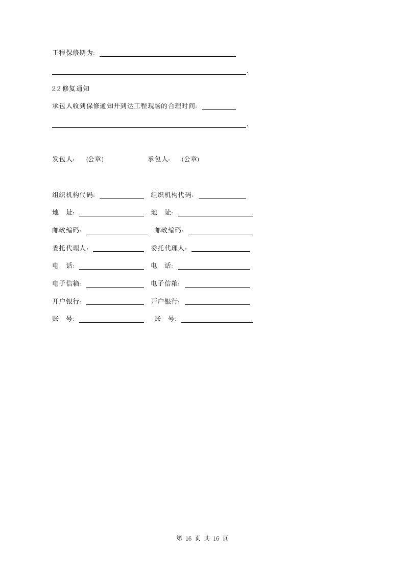 木栈道项目施工合同协议书范本.doc第16页