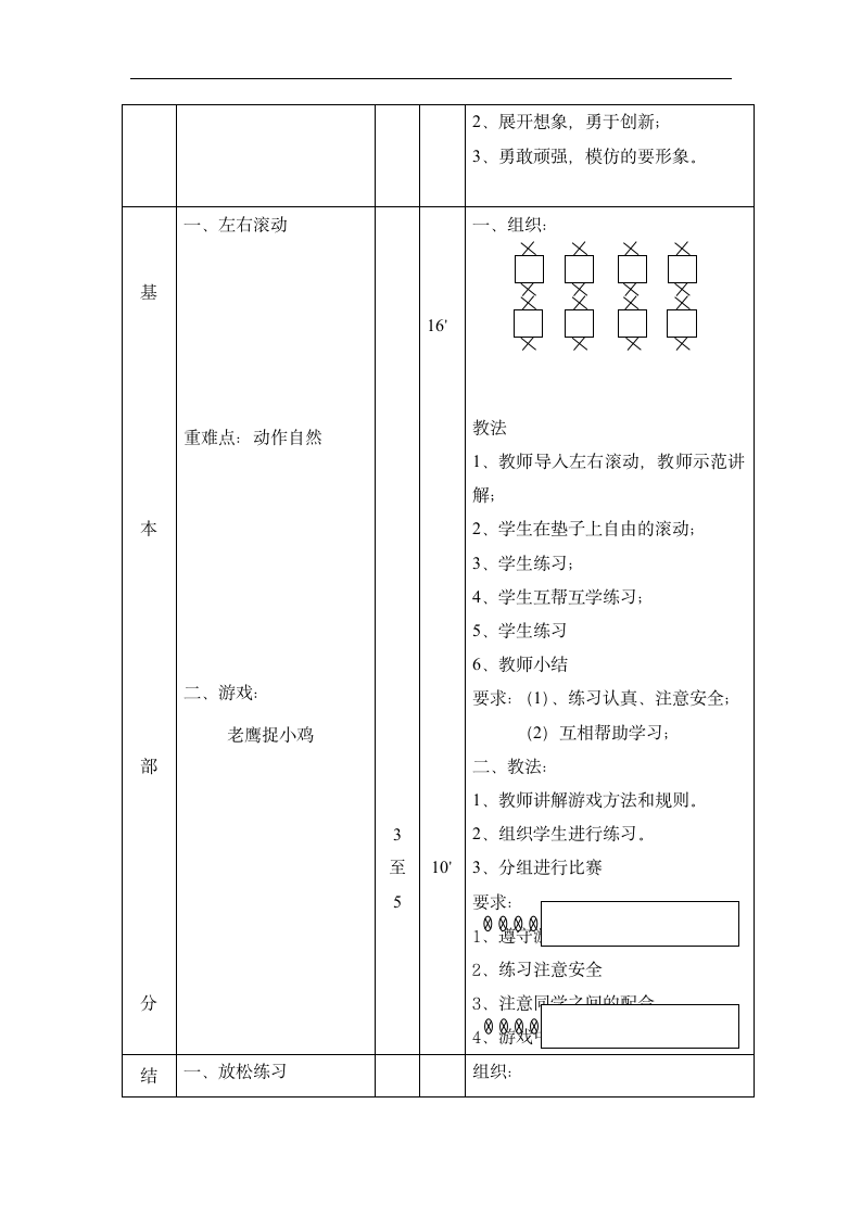 一年级上体育   老鹰捉小鸡  教案  全国通用.doc第2页