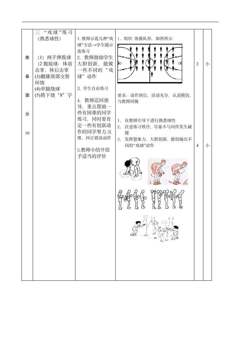 通用版一年级体育 小篮球原地拍球 教案.doc第2页