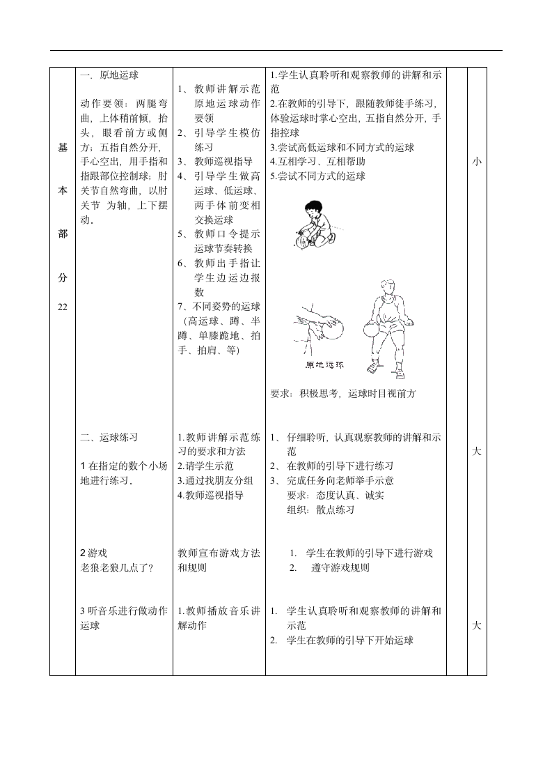 通用版一年级体育 小篮球原地拍球 教案.doc第3页