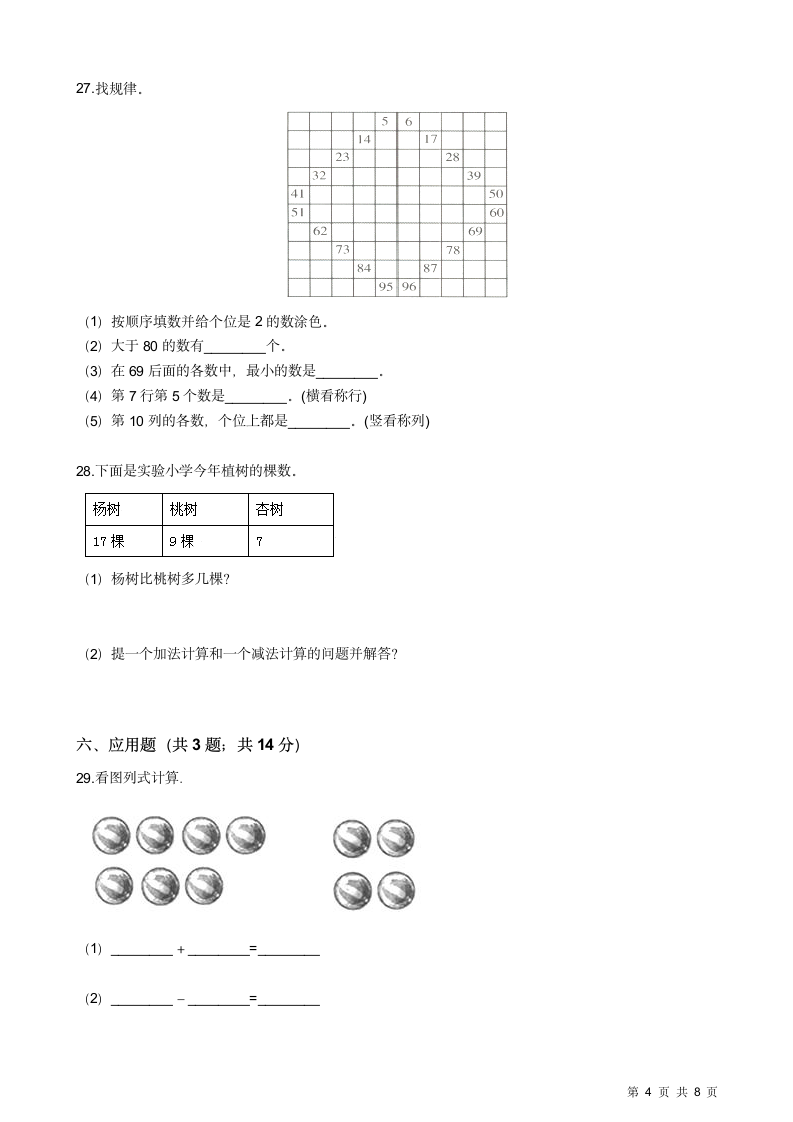 苏教版小学一年级下册数学期中试卷.docx第4页