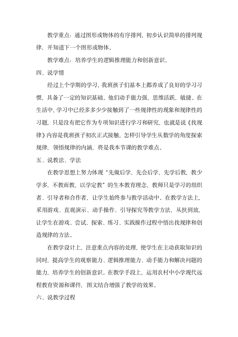 一年级数学《找规律》说课教学设计.doc第2页