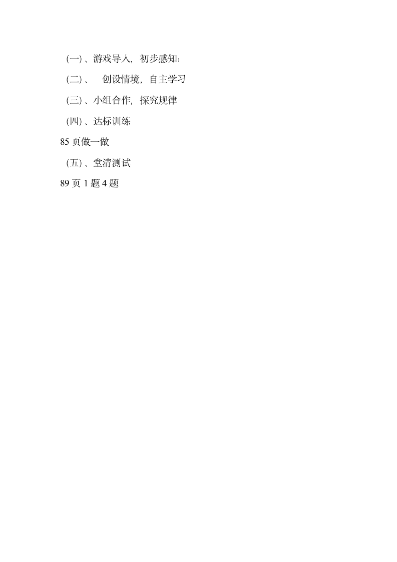 一年级数学《找规律》说课教学设计.doc第3页