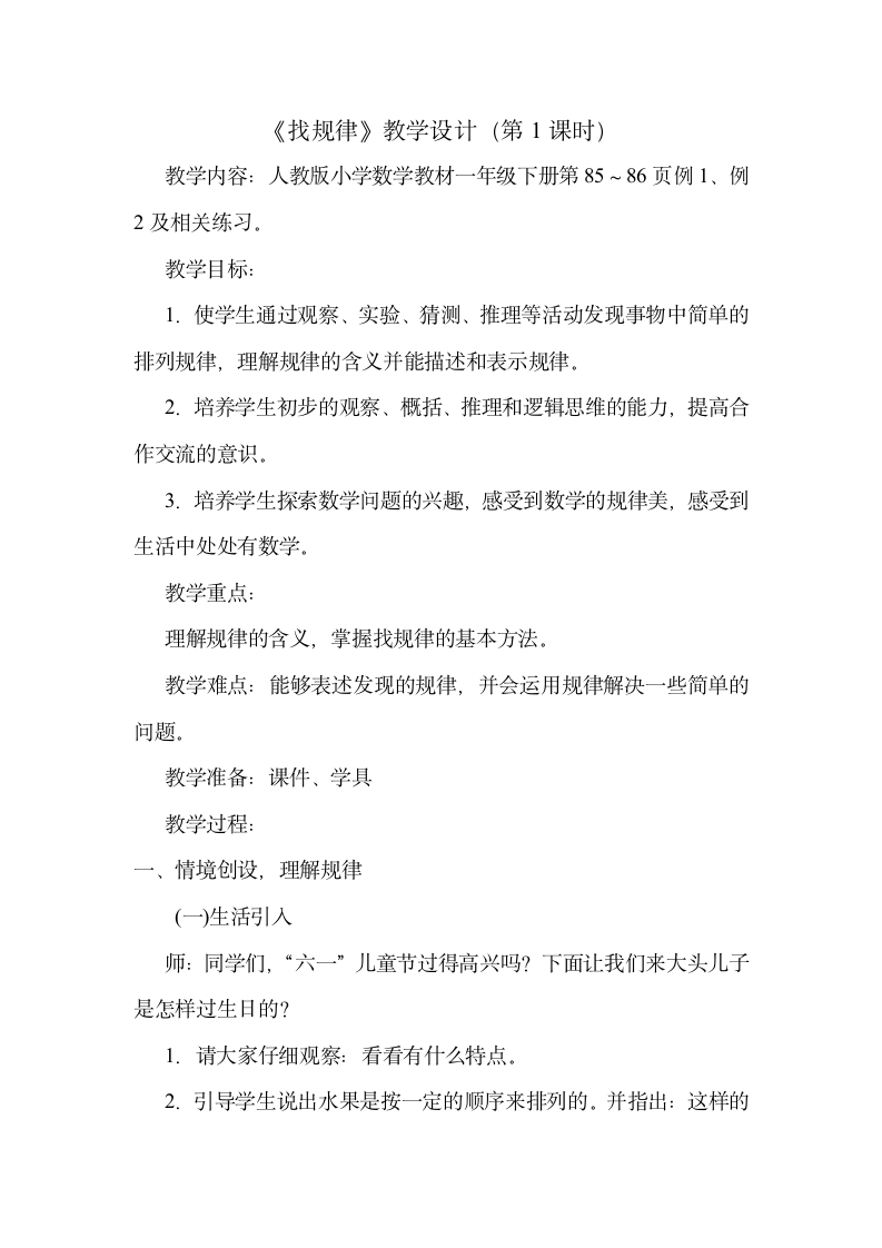 一年级数学《找规律》说课教学设计.doc第4页