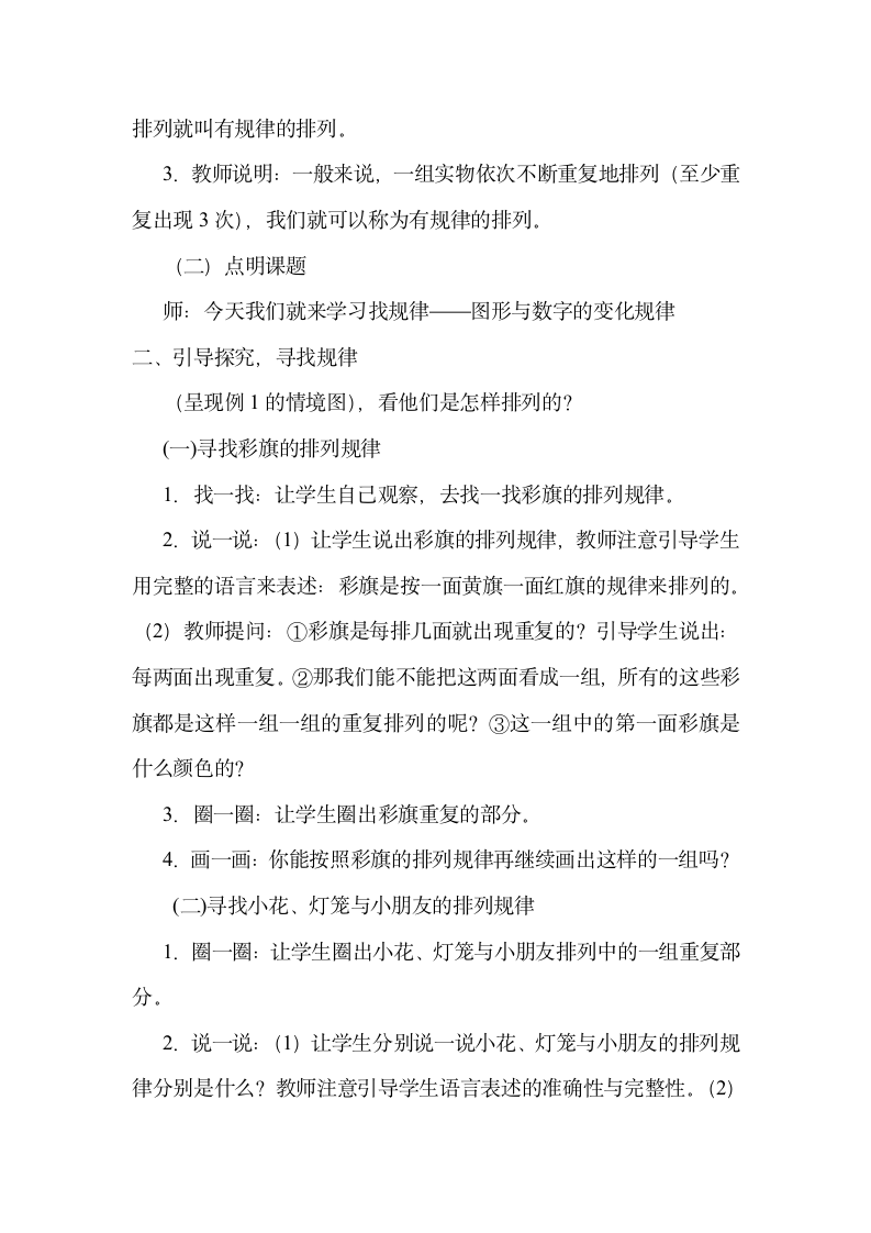 一年级数学《找规律》说课教学设计.doc第5页