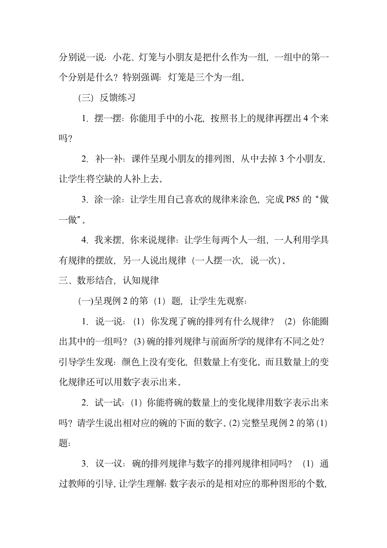 一年级数学《找规律》说课教学设计.doc第6页