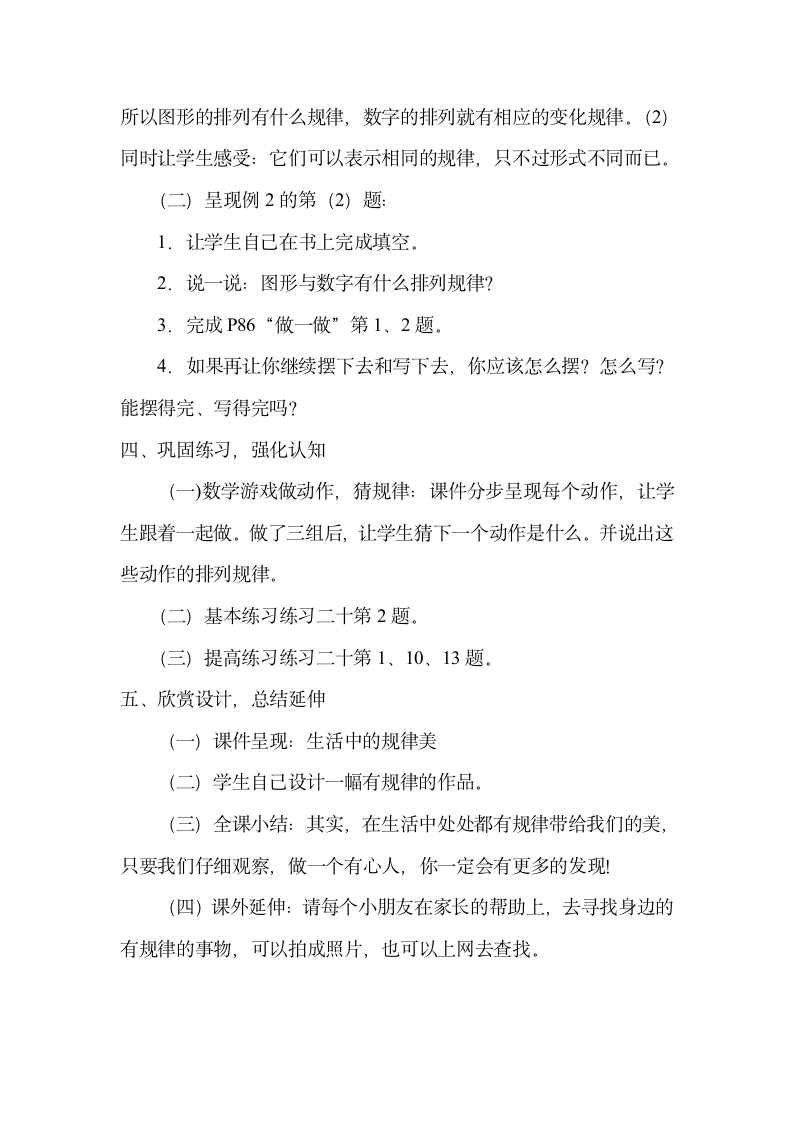 一年级数学《找规律》说课教学设计.doc第7页
