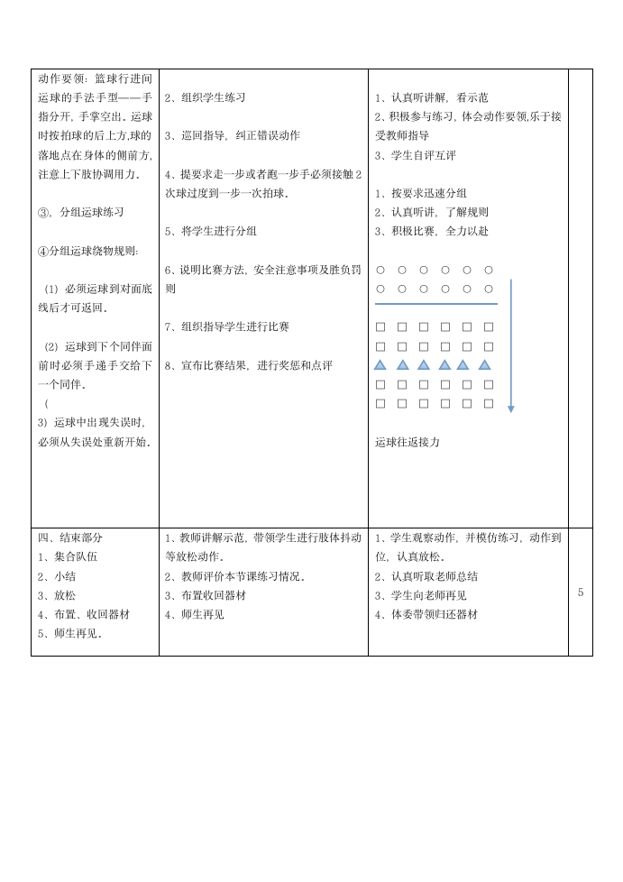 通用版一年级体育 篮球行进间运球 教案.doc第2页