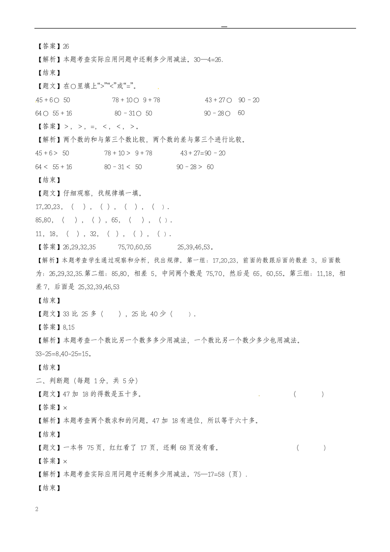 一年级下册数学单元测试第六单元.docx第2页