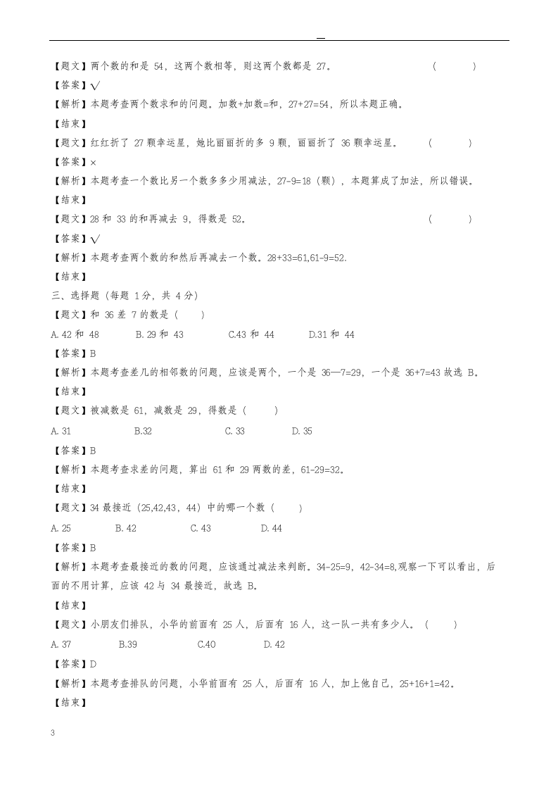 一年级下册数学单元测试第六单元.docx第3页