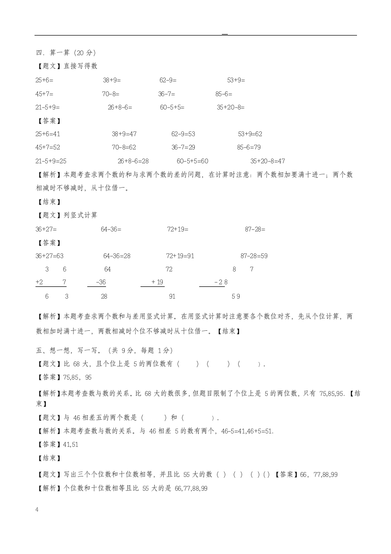 一年级下册数学单元测试第六单元.docx第4页