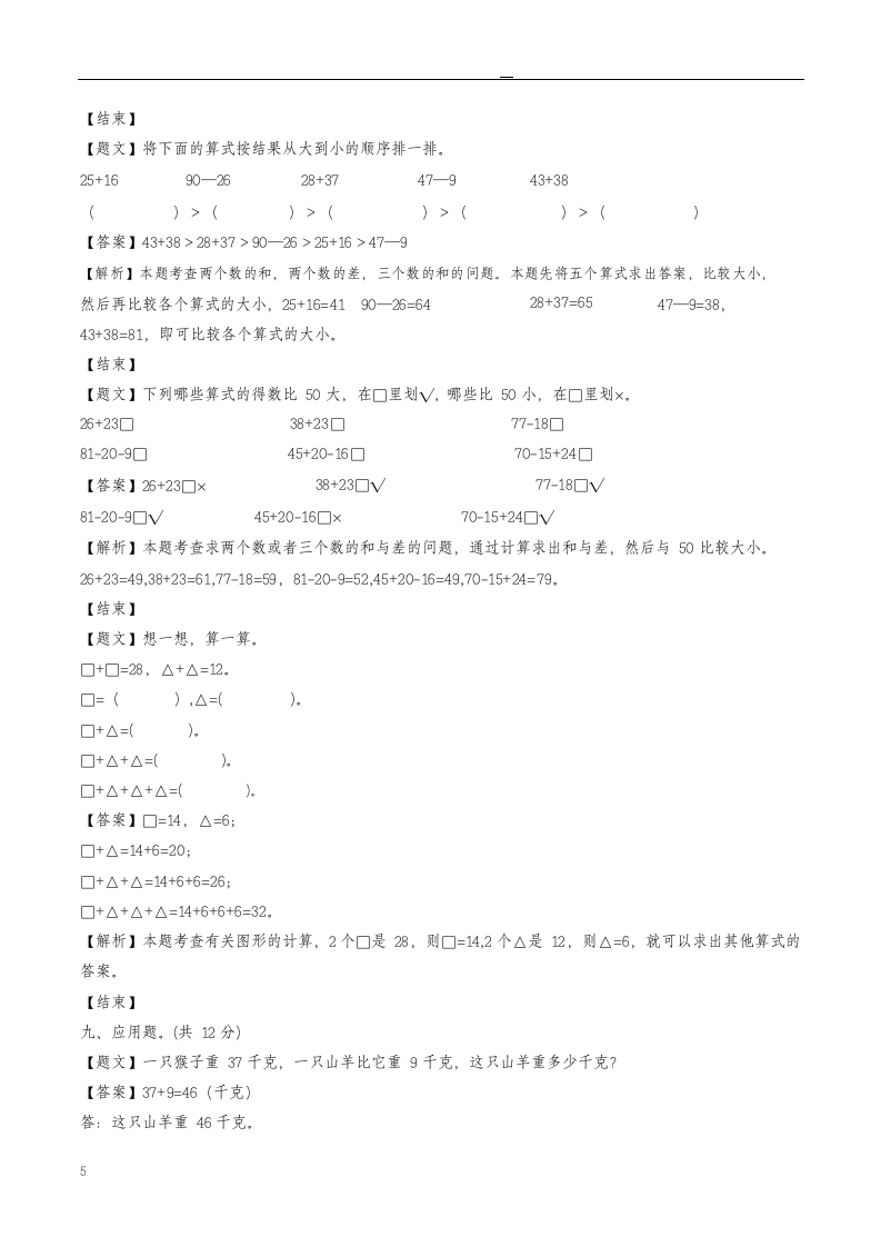 一年级下册数学单元测试第六单元.docx第5页