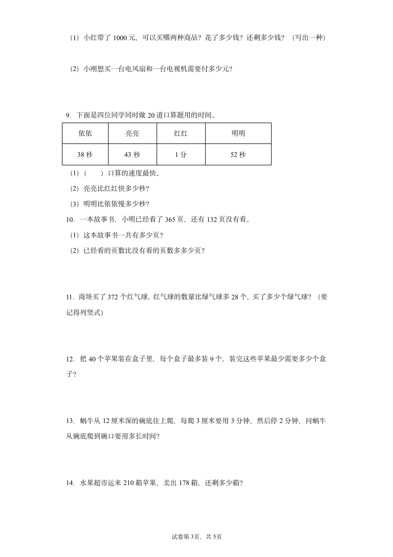 北师大版二年级下册数学  应用题专题训练（word版，含答案）.doc第3页