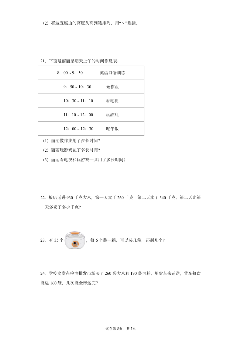 北师大版二年级下册数学  应用题专题训练（word版，含答案）.doc第5页