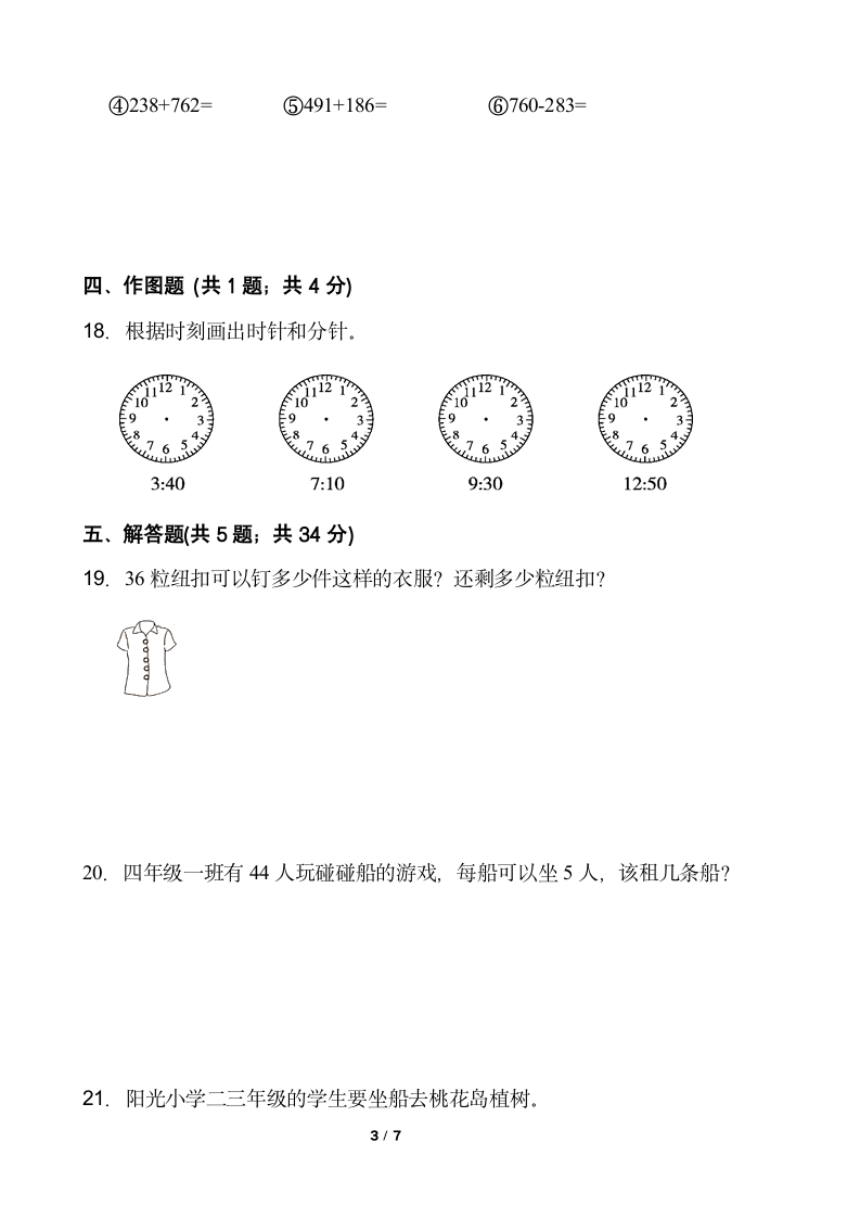 北师大版二年级下册数学期末冲刺100分卷（二）word版含答案.doc第3页