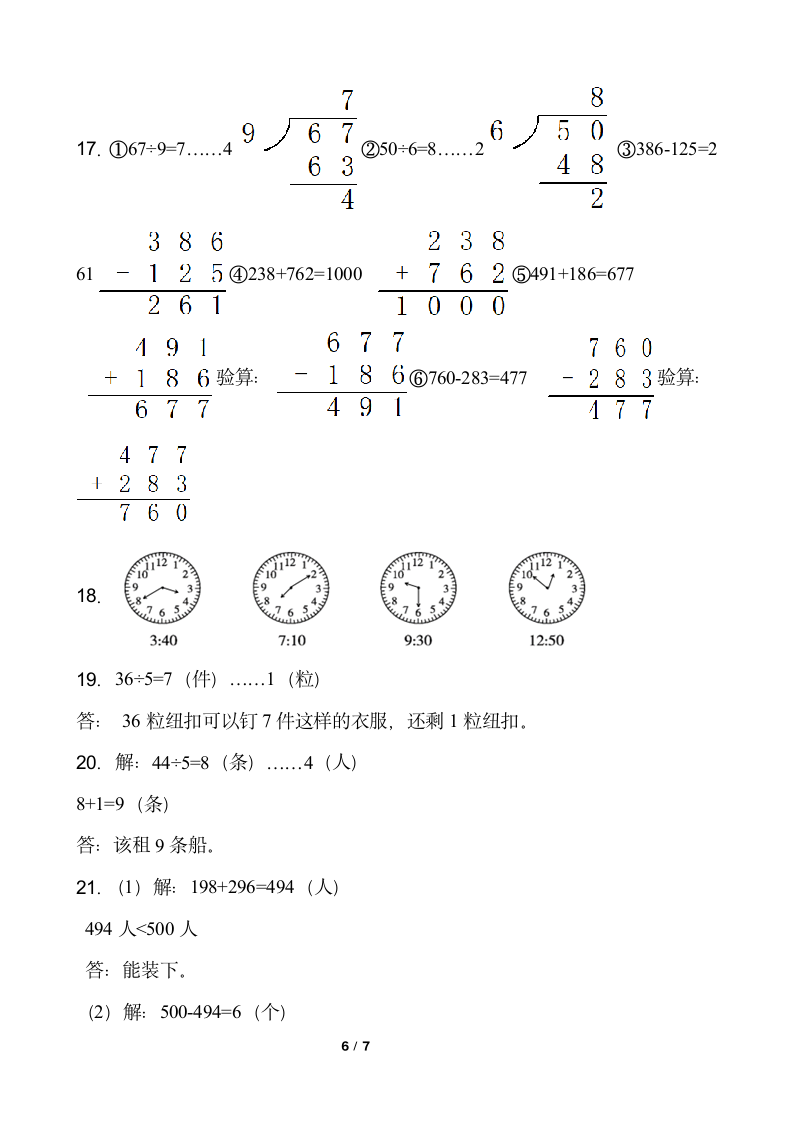 北师大版二年级下册数学期末冲刺100分卷（二）word版含答案.doc第6页