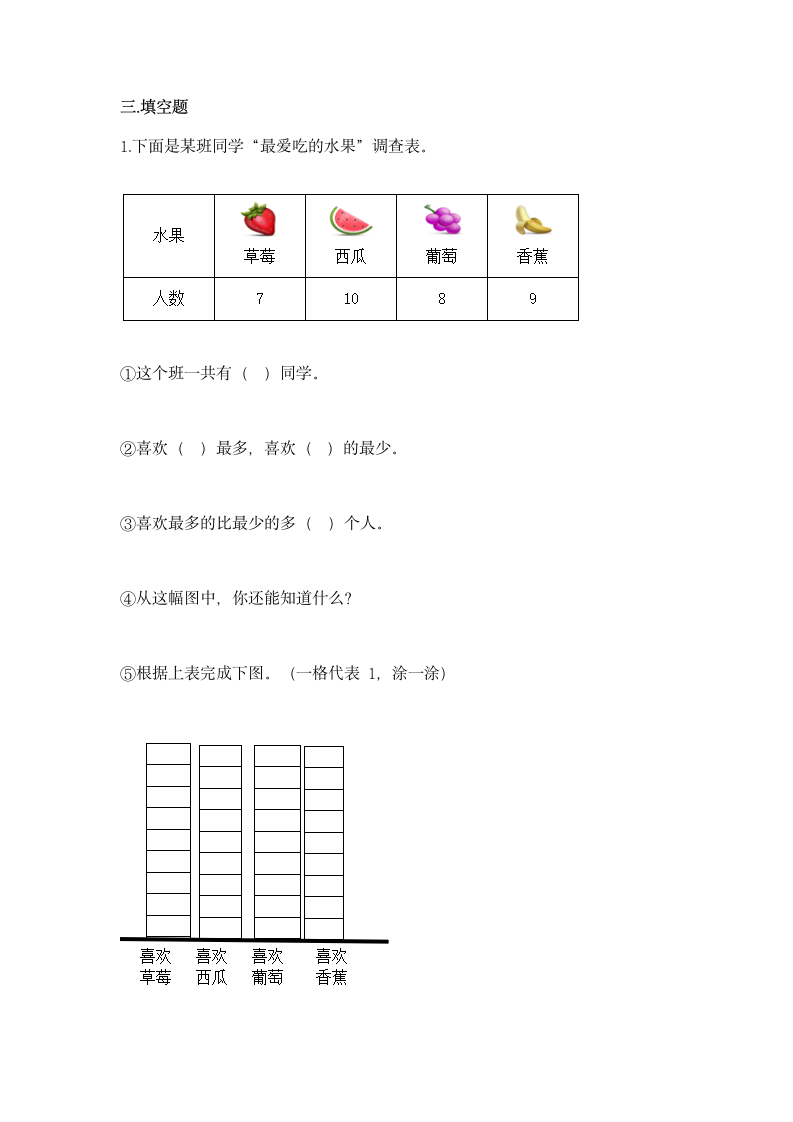 苏教版二年级下册数学第八单元 数据的收集和整理（一）同步练习（含答案）.doc第4页