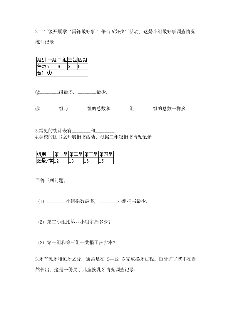 苏教版二年级下册数学第八单元 数据的收集和整理（一）同步练习（含答案）.doc第5页