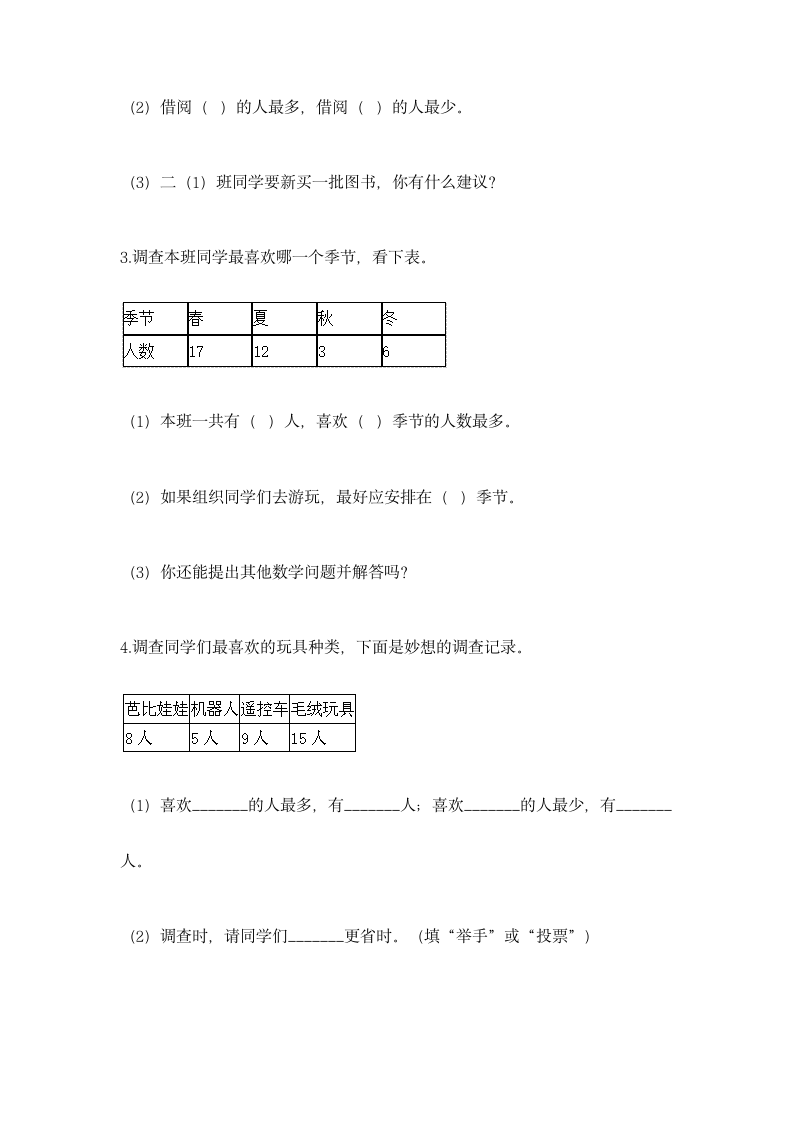 苏教版二年级下册数学第八单元 数据的收集和整理（一）同步练习（含答案）.doc第7页