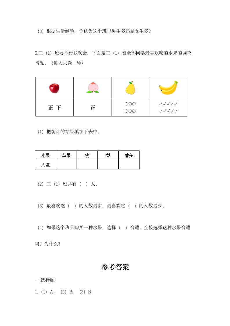 苏教版二年级下册数学第八单元 数据的收集和整理（一）同步练习（含答案）.doc第8页