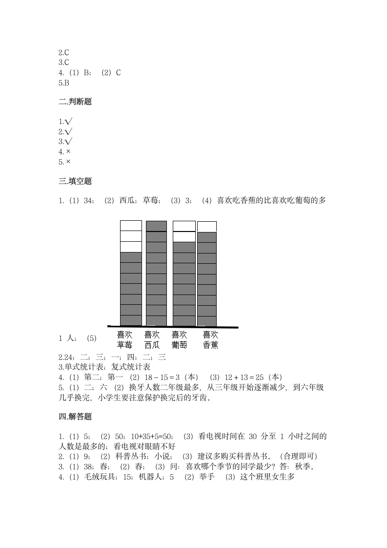 苏教版二年级下册数学第八单元 数据的收集和整理（一）同步练习（含答案）.doc第9页