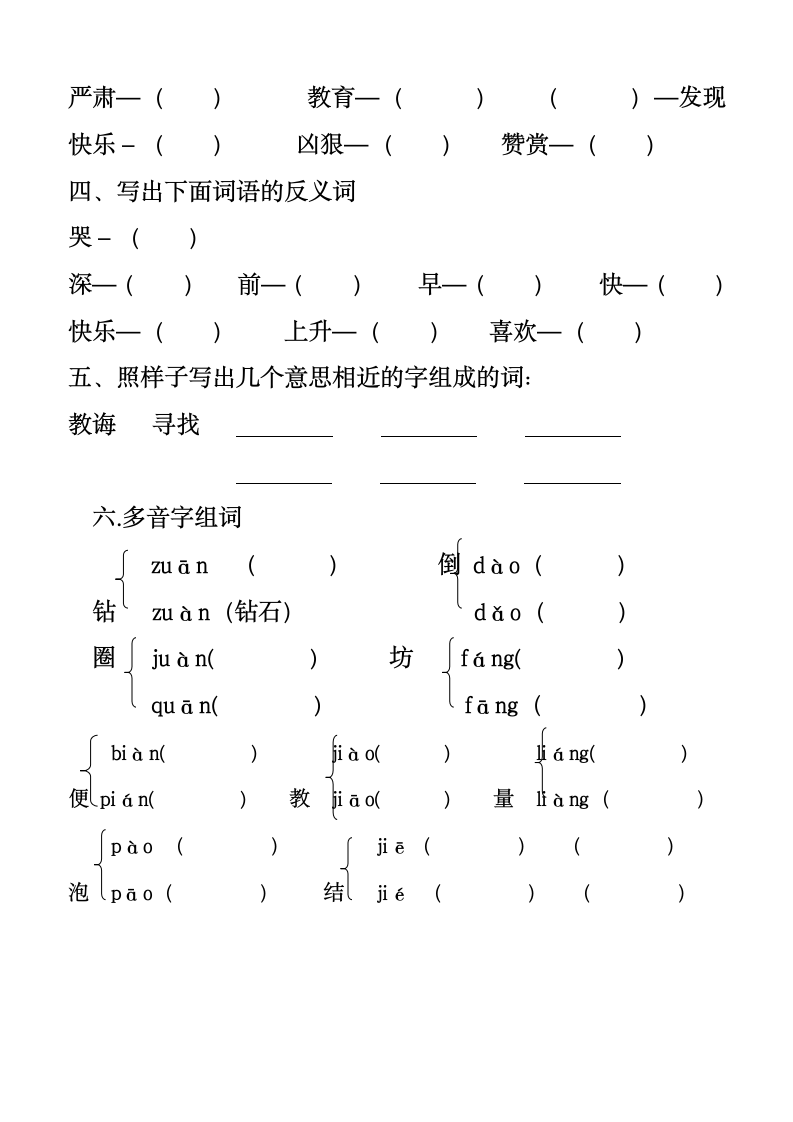 部编版语文二年级下册第1—5单元基础练习题（无答案）.doc第4页