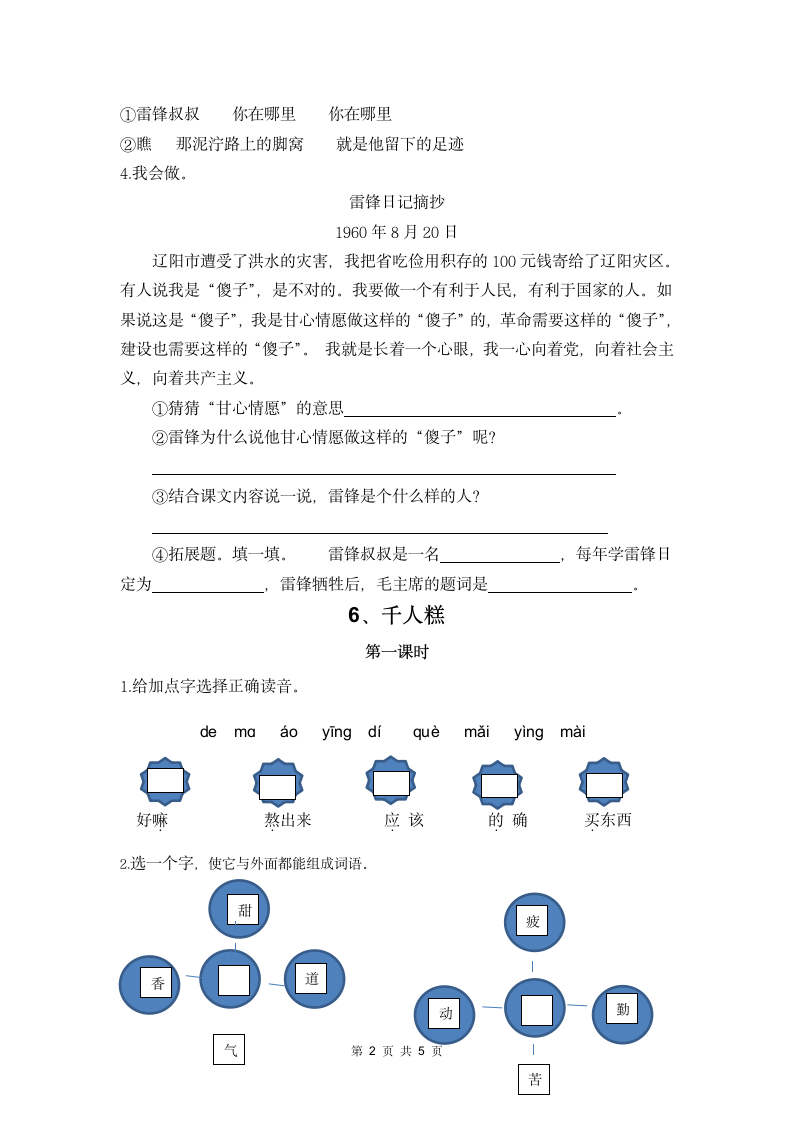 小学二年级语文下册第二单元课后.docx第2页