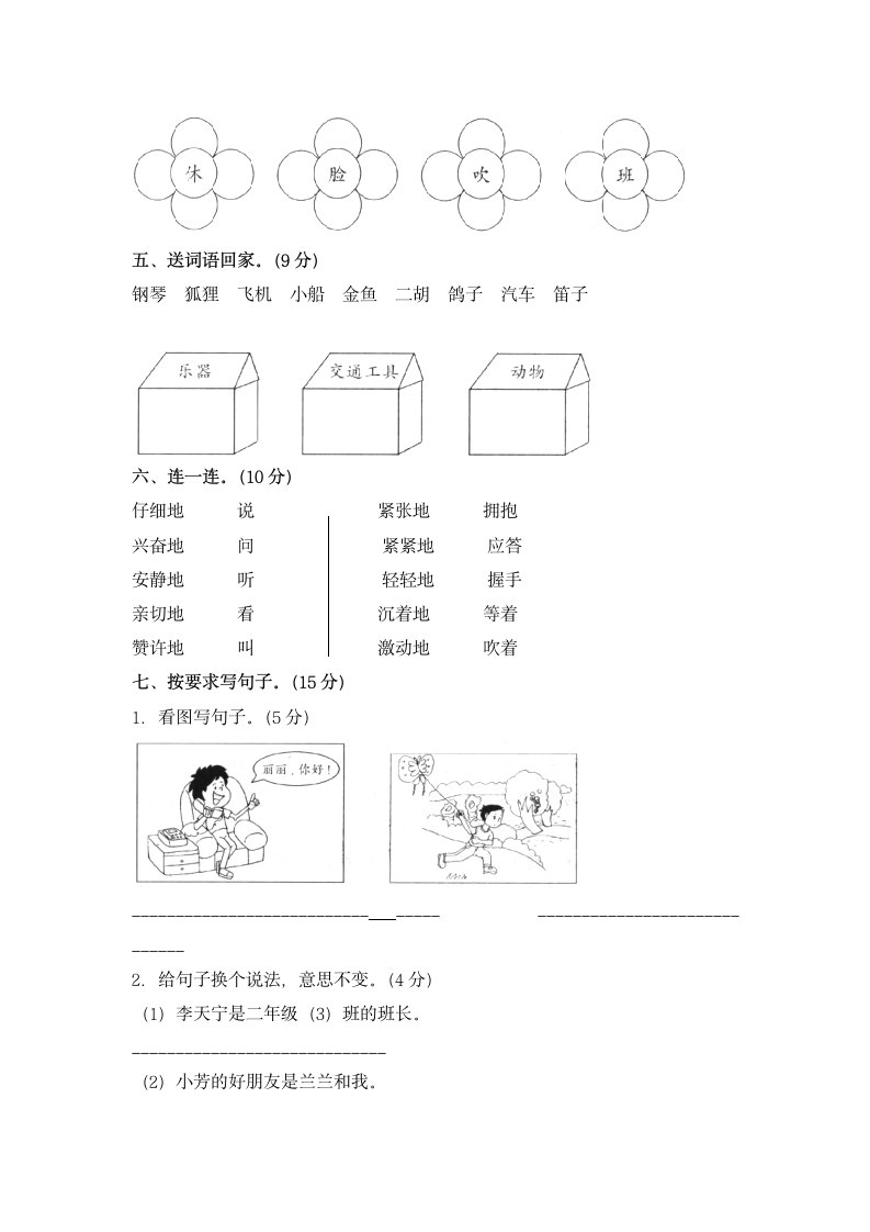 二年级语文上册第二单元测试题.docx第2页