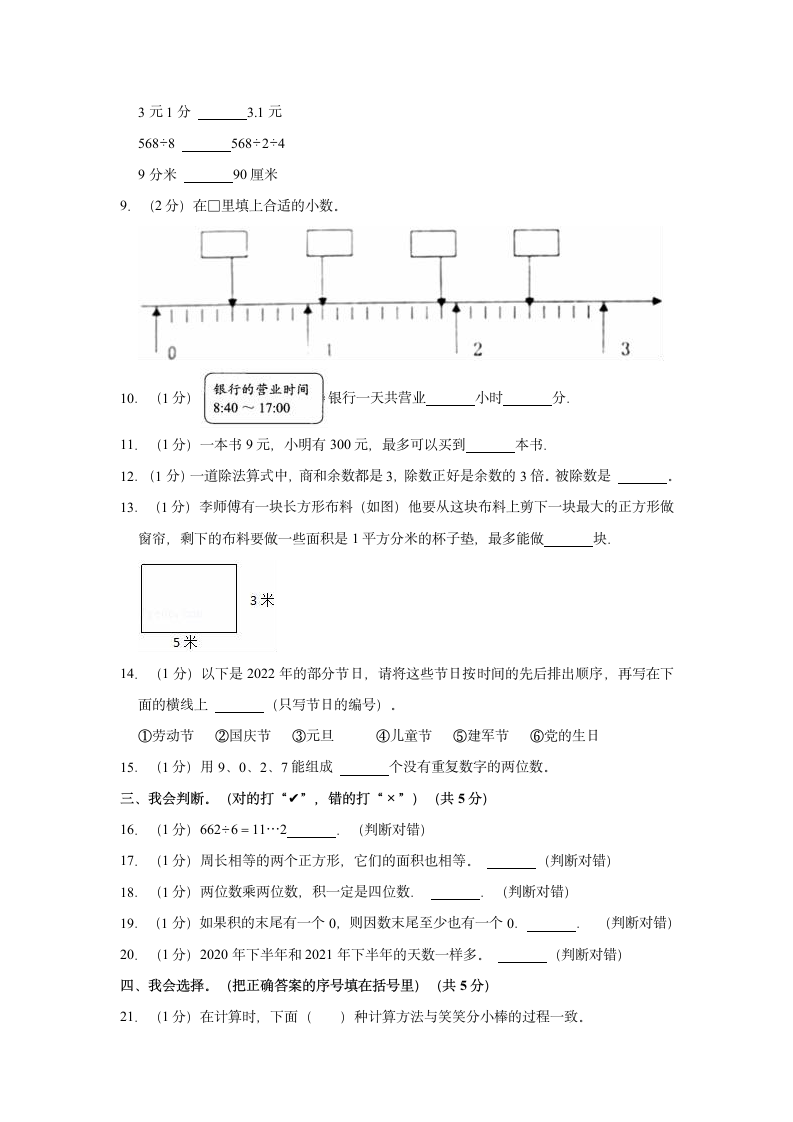 2021-2022学年重庆市万州区三年级（下）期末数学试卷（含答案）.doc第2页