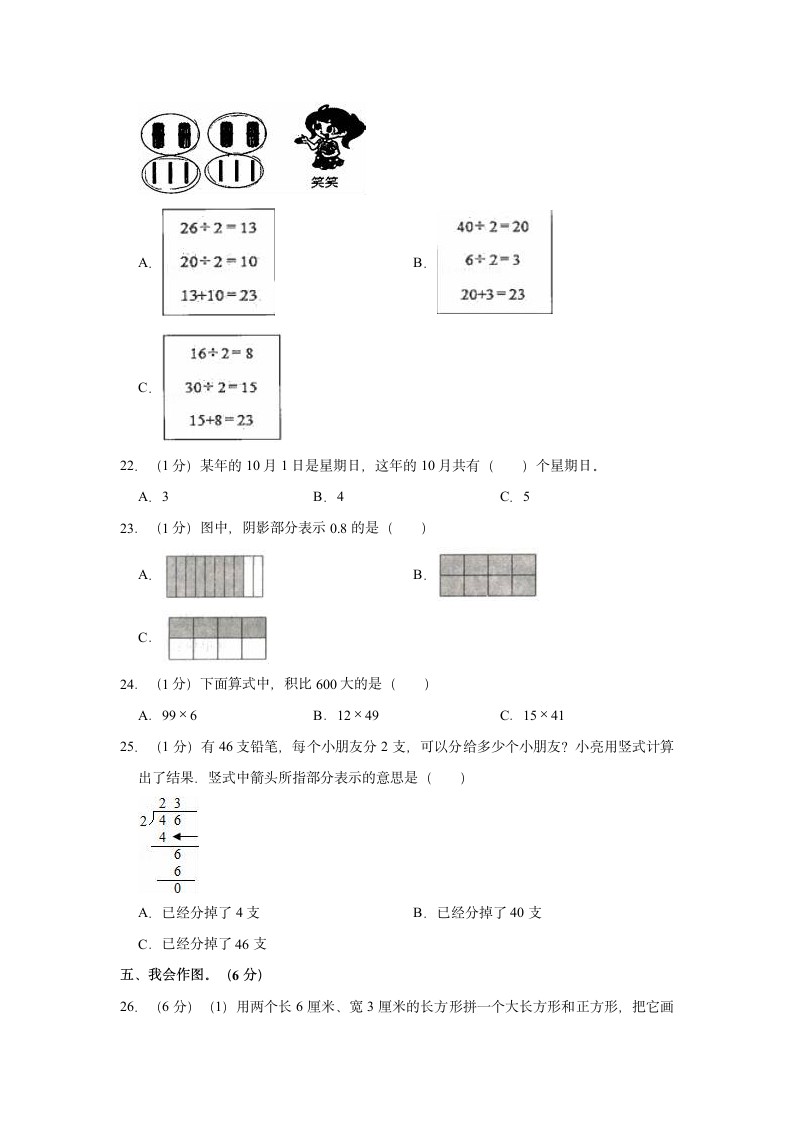 2021-2022学年重庆市万州区三年级（下）期末数学试卷（含答案）.doc第3页