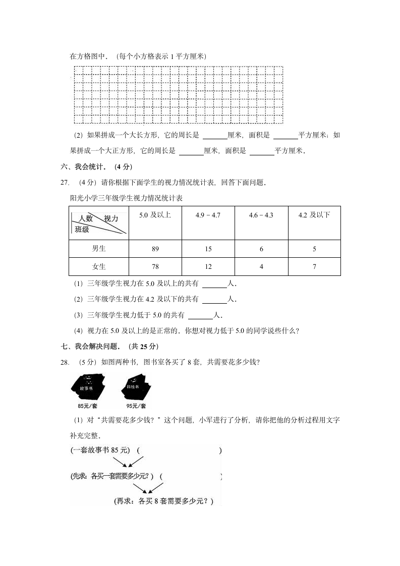 2021-2022学年重庆市万州区三年级（下）期末数学试卷（含答案）.doc第4页