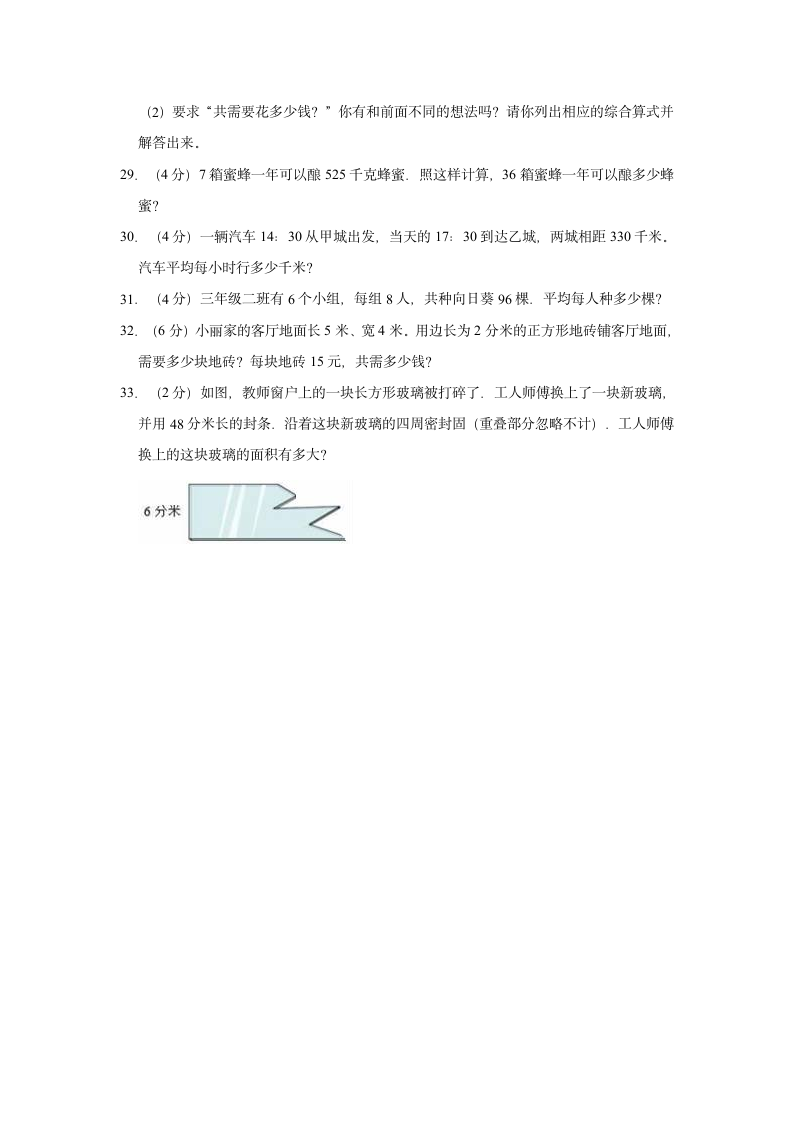 2021-2022学年重庆市万州区三年级（下）期末数学试卷（含答案）.doc第5页