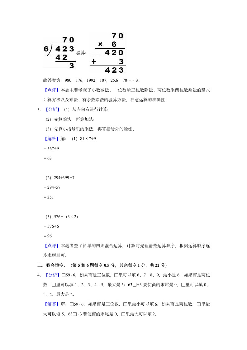 2021-2022学年重庆市万州区三年级（下）期末数学试卷（含答案）.doc第8页