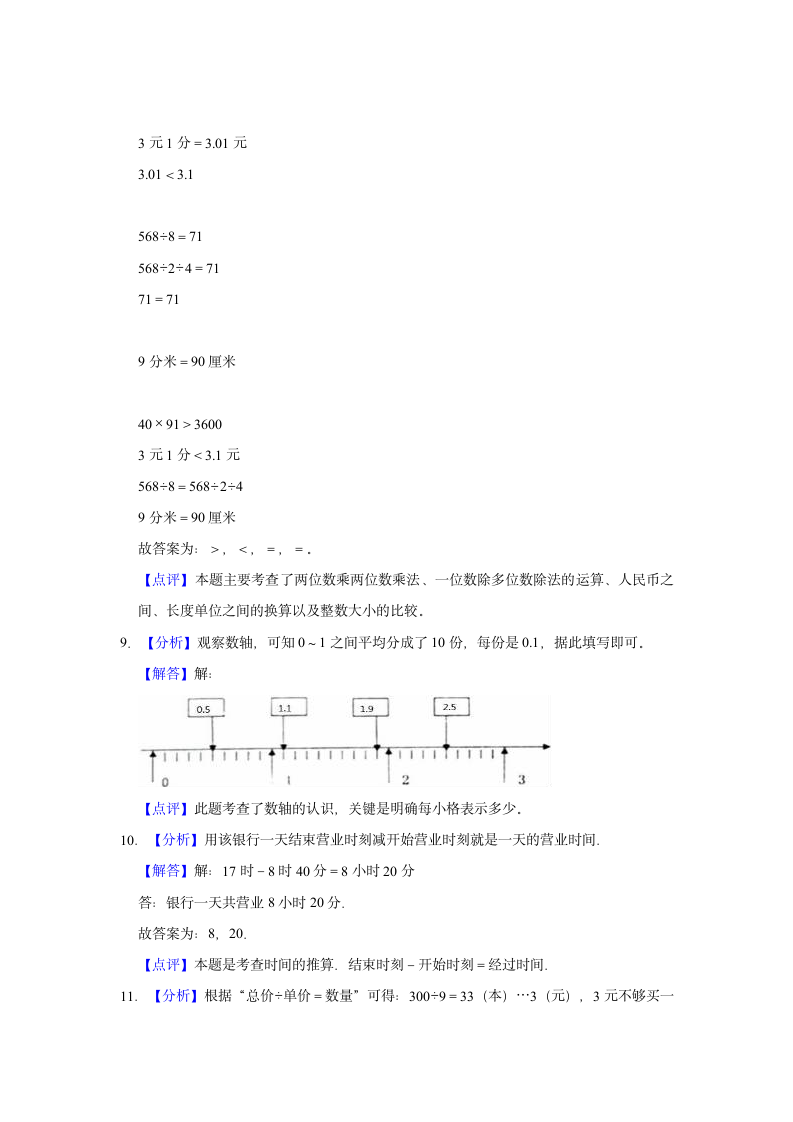 2021-2022学年重庆市万州区三年级（下）期末数学试卷（含答案）.doc第10页