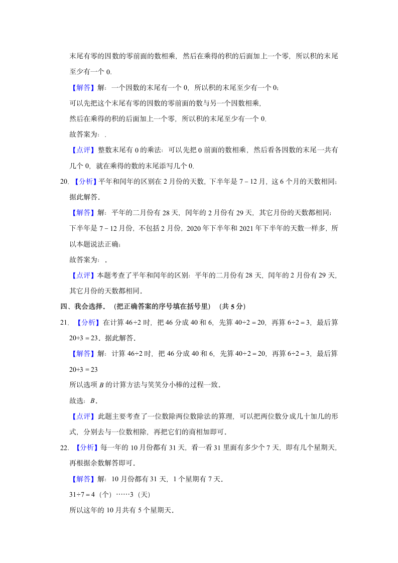 2021-2022学年重庆市万州区三年级（下）期末数学试卷（含答案）.doc第13页